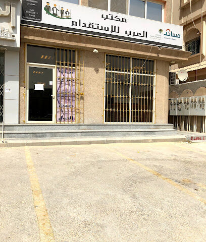 Office of the Arab Recruitment 2 - Dammam - +966 57 010 0017