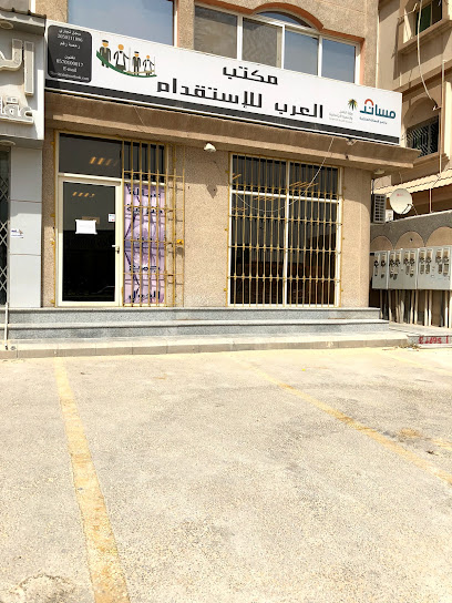 Office of the Arab Recruitment 2 - Saudi Arabia|Dammam 32236|Al Shifa|Prince Mohammed Bin Fahd Road