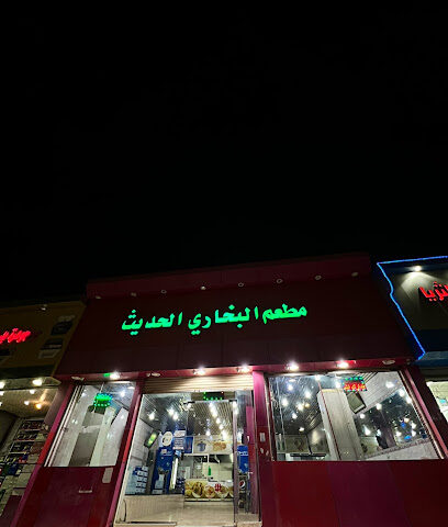 مطعم البخاري الجديد - Badr - +966 54 544 5746