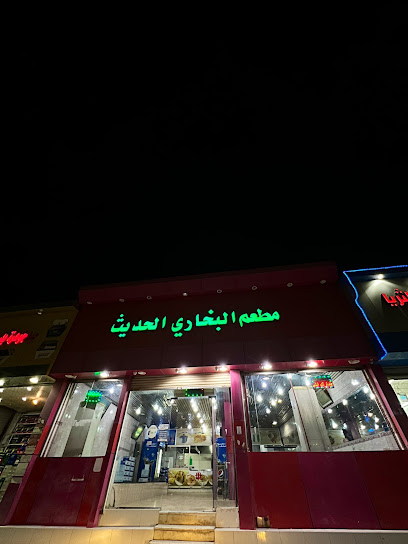 مطعم البخاري الجديد - Saudi Arabia|Badr 46354|Alghazwah|QQHW+C8Q