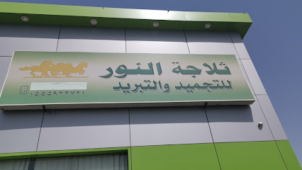 ثلاجات النور لتبريد والتجميد - Mecca -