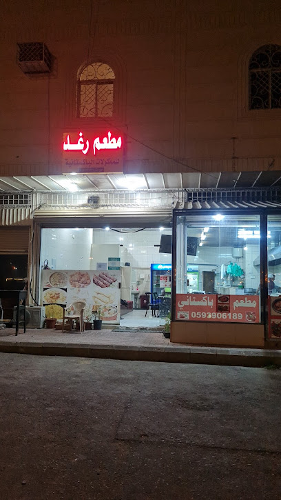 Raghat Pakistani restaurant مطعم رغد باكستاني - Saudi Arabia|Khamis Mushait 62454|2863 7842