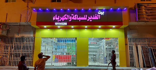 الغدير السباكه والكهرباء - Al-Kharj - +966 55 544 3791