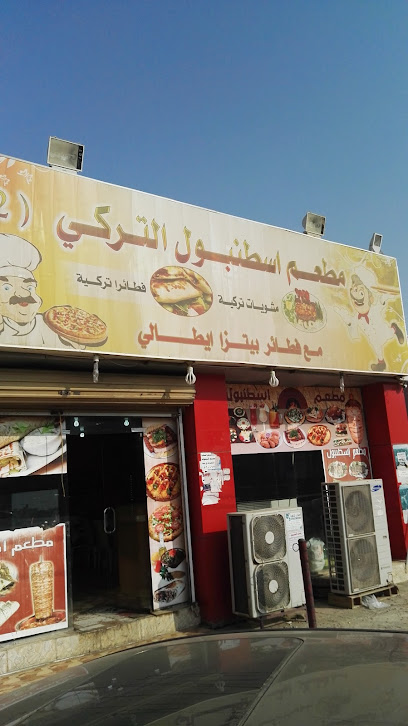 Istanbul restaurant - Saudi Arabia|Jazan 82731|Prince Faisal Bin Fahd St|VHRJ+VW4