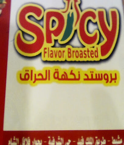 Sorophia Spicy Flaver Broust - Khamis Mushait - +966 55 731 9195