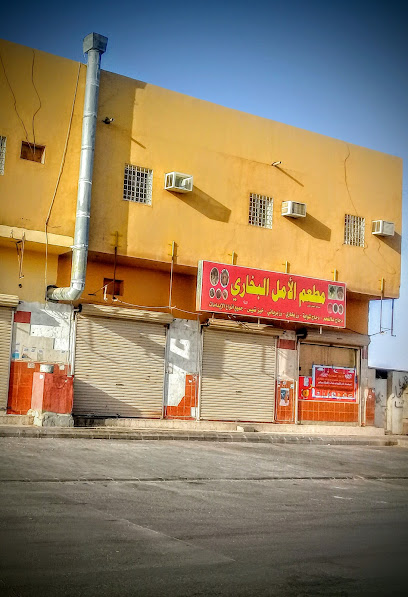 مطاعم الأمل البخاري - Saudi Arabia|Suwayr 72424|صوير|496M+FQP