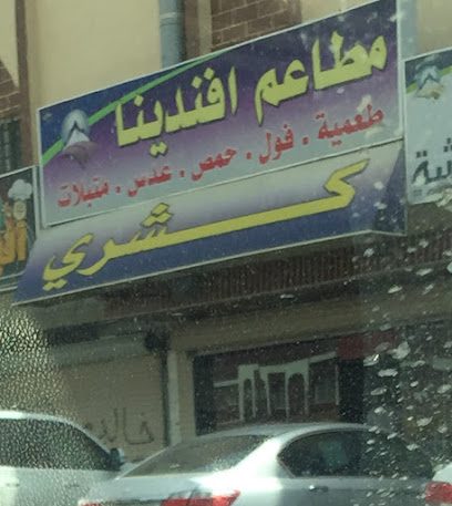 مطاعم افندينيا - Taif -