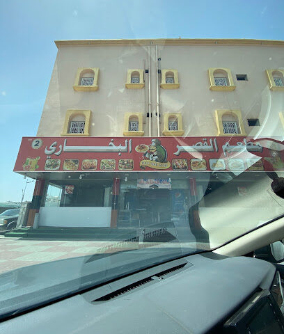 مطعم القصر البخاري 2 - Najran - +966 55 482 1189