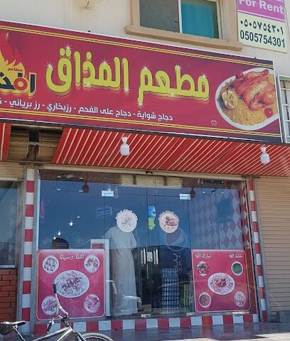 Digas Restaurant - Rabigh -