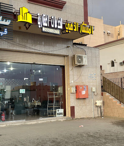 مكتب المستشار الذهبي للعقارات - Al Madinah Al Munawwarah - +966 55 989 2666