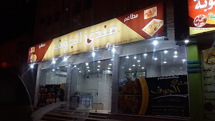 مطعم مندي الجوف - Sakaka - +966 53 536 6601