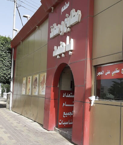 Bajnaid Restaurant and Mandy - Abha - +966 17 224 1366