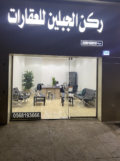 مكتب ركن الجبلين للعقارات - Saudi Arabia|Hail 55436|Al Rasf