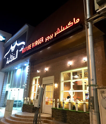 Mixture Burger - Hafar Al Batin - +966 50 723 9900