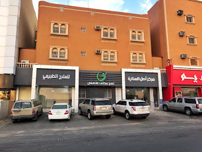 مركز أصل العناية للعلاج الطبيعي المكثف للأطفال - Khamis Mushait - +966 17 220 7741