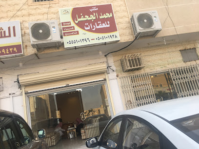 مكتب محمد الجحفل للعقارات - Al-Kharj -