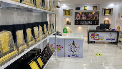 الواني للدعاية والاعلان - Arar - +966 55 921 6545