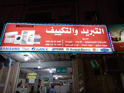 أفضل شركة صيانة مكيفات.... Afzal Air Conditioner Work Shop - Dammam - +966 55 746 9197