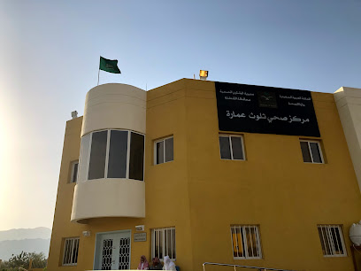 مركز صحي ثلوث عمارة - Makkah Province -