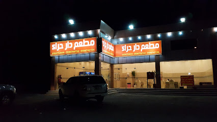 Dar Hera Restaurant - Khamis Mushait -