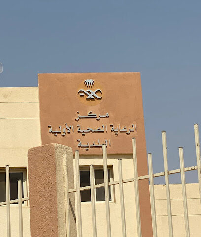 مركز صحي البلدية - Hafar Al Batin - +966 13 722 1246