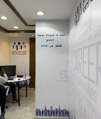 مكتب منافذ للإستقدام PORTS FOR RECRUITMENT - Riyadh - +966 11 288 2111