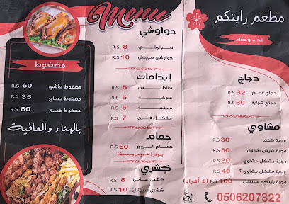 مطاعم رايتكم للوجبات المصرية والسعودية - New Muwayh - +966 50 620 7322
