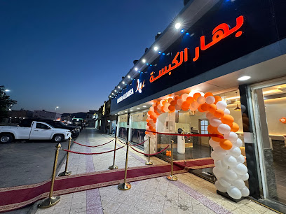 بهار الكبسة - Badr - +966 53 667 1119
