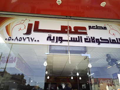 Ammar Restaurant - Al Qaisumah - +966 13 724 2554