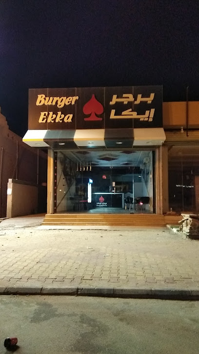 إيكا برجر - Saudi Arabia|Al Duwadimi 17463|Al Dar|King Abdulaziz Rd