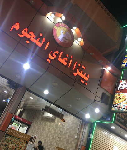 بيتزا أحلى النجوم - Umluj - +966 14 382 4117