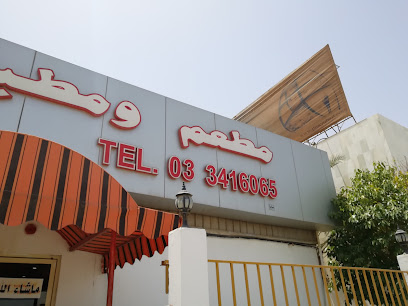 Rawabi Restaurant - Al Jubail - +966 13 341 6677