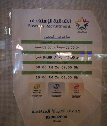 East Recruitment Company - Riyadh - +966 9200 02696