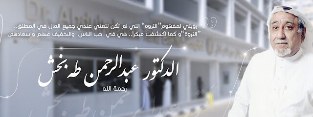 Dr. Bakhsh Hospital - Jeddah - +966 12 651 0666