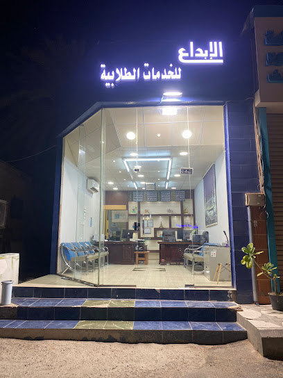 مكتب الإبداع للخدمات الطلابية - Saudi Arabia|Najran 66273