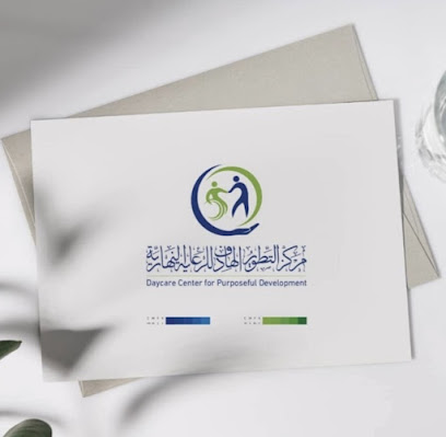 مركز التطوير الهادف للرعاية النهارية - Bisha - +966 50 302 9427