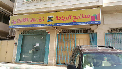 مطابع الريادة Alriadah printing press - Riyadh - +966 50 191 6188