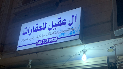 مكتب رشاد آل عقيل للخدمات العقارية - Jazan - +966 55 055 9928
