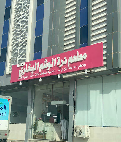 مطعم درة الوشم - Shaqra - +966 53 441 3789