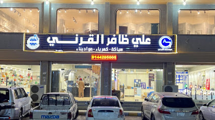 مؤسسة القرني ( للأدوات الصحية والسباكة والكهرباء ومواد البناء ) - Tabuk - +966 14 420 5005