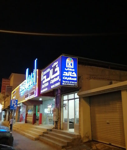 مكتب خالد للعقارات بالنعيرية - Nairyah - +966 54 235 3349