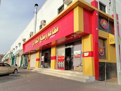 مطعم بخاري - Al Wajh -