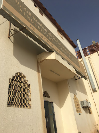 Cooperative Office for Call and Guidance and education communities Balbkirah - Al Bukayriyah 52725
