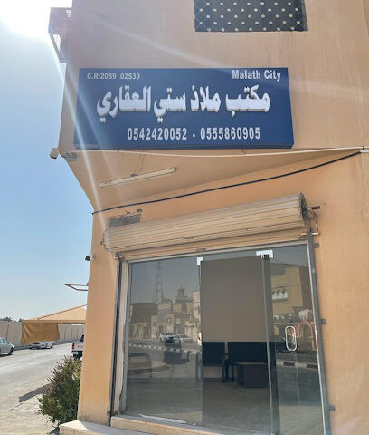 مكتب ملاذ ستي العقاري - Buqayq - +966 54 242 0052