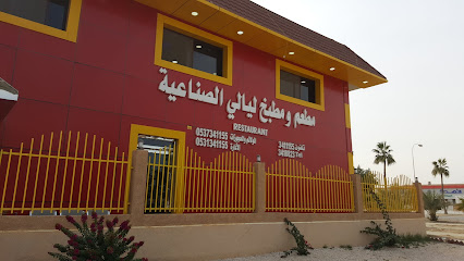 S Industrial Restaurant - Al Jubail - +966 13 341 8823