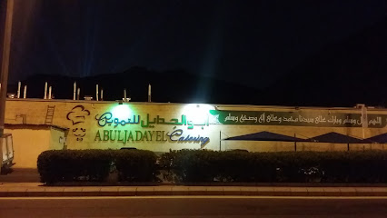Abul Jadayel Catering - Mecca - +966 12 533 7939