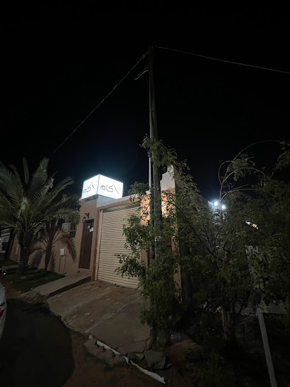 janduwan resort - Saudi Arabia|Hail 55436|An Naqrah|CJXG+C2V