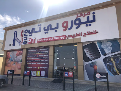نيورو بي تي للعلاج الطبيعي - Hail - +966 50 575 0656