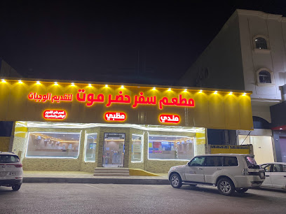 مطعم سفر حضرموت - Nairyah - +966 55 075 2865