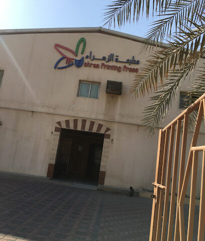 مطبعة الزهراء - Dammam - +966 13 847 3757